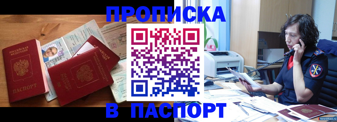 временная регистрация для всех в Абинске