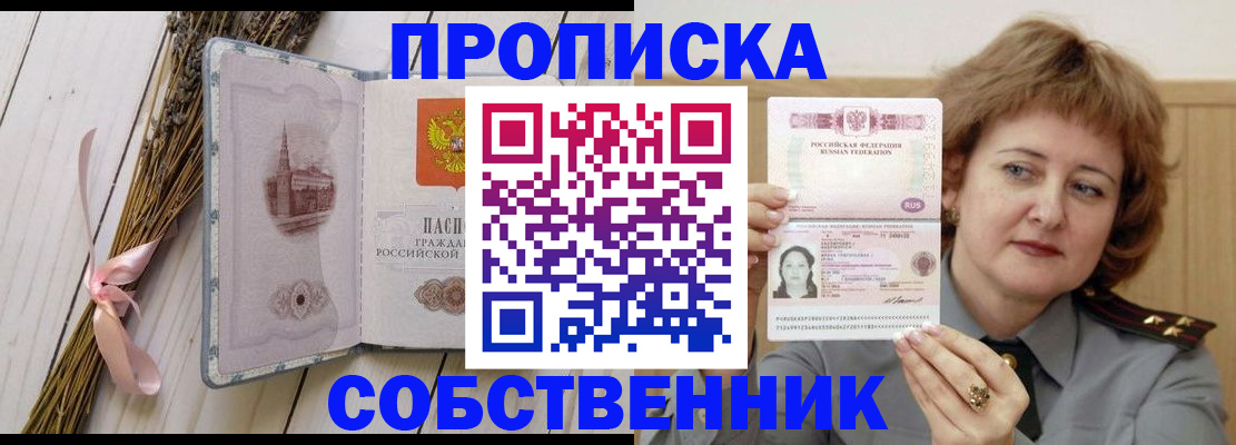 регистрация в Абинске