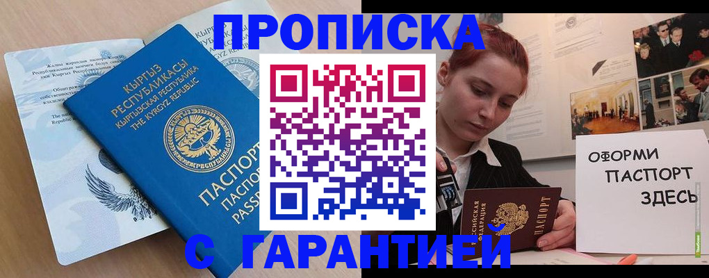 прописка для работы в Абинске