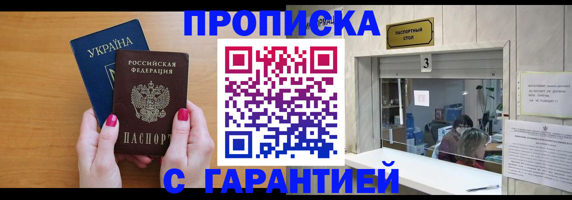 прописка для школы в Абинске
