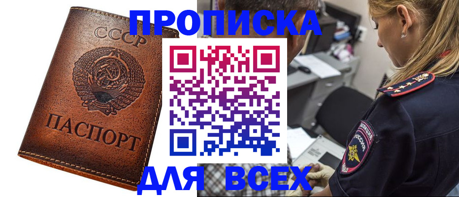 где прописаться в Абинске