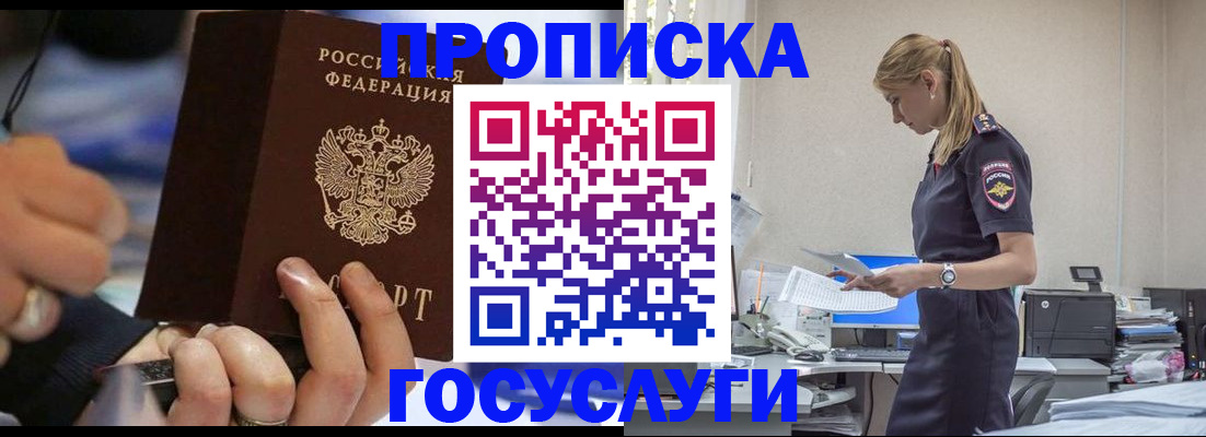 прописка для военкомата в Абинске