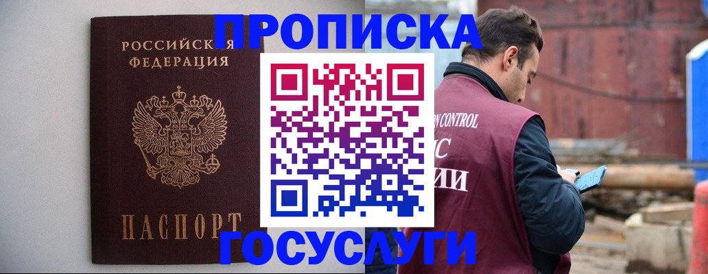 временная регистрация законно в Абинске
