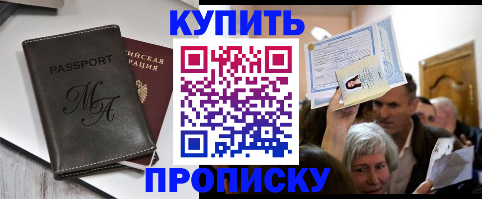 временная регистрация для школы в Абинске