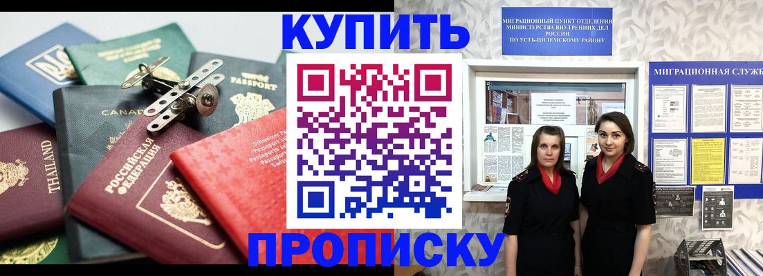 прописка ребенка в Абинске