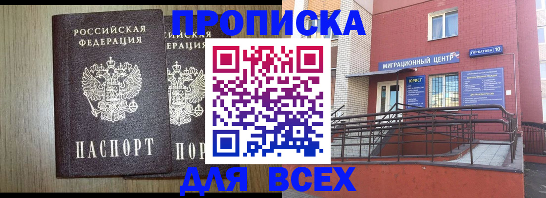 временная регистрация для всех в Абинске
