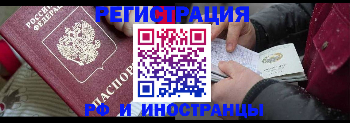 прописка для работы в Абинске
